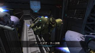 【バトオペ2】ア・バオア・クー決戦🔱ビショップ【PS5 】