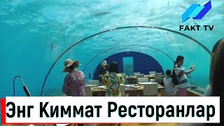 TOP 10: Dunyodagi eng qimmat RESTORANLAR / Энг Киммат Ресторанлар