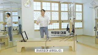 필라테스 기구 콤비리포머 설명｜발렌필라테스