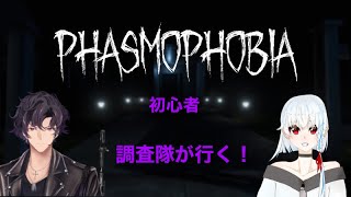 [#phasmophobia］咲九ちゃんと行く初心者幽霊調査隊！輝影視点［＃VTuber準備中］