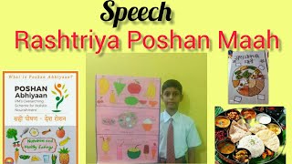 Rashtriya Poshan Maah | Rashtriya Poshan Abhiyan | National Nutrition Mission | Poshan Maah