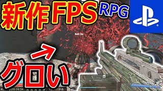 【PS4:新作】FPS×RPGシューティングが独特でグロいw『驚愕の☆5 満点評価で期待大??』【ボーダーランズ:実況者ジャンヌ】