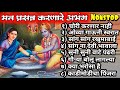 मन प्रसन्न करणारे सुंदर अशे अभंग | hi chori karanar naahi jani - nonstop hits