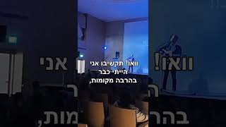 קטע מהופעה בירושלים :)