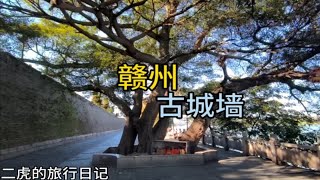 江西赣州古城墙3000多米长，旁边就是贡江，景色非常漂亮