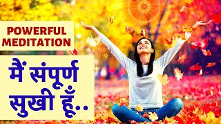 मैं संपूर्ण सुखी हूँ | बहुत सूंदर योग कमेंट्री | Feel the Divine Happiness- BK Meditation Commentary