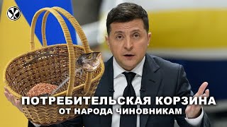 Корзинка для власти от народа - скумбрия по 8 гривен, гречка по 12 гривен