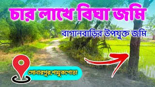 Fp-9 | চার লাখে বাগানবাড়ি করার বিঘা জমি।#property #viral #maa_narayani_proparty_2024