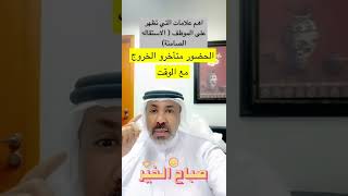 الاستقاله الصامتة ( اسباب و علامات )