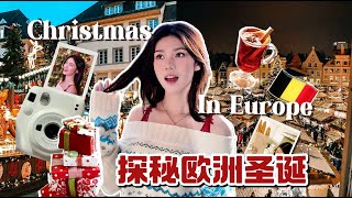 【EN】北欧圣诞初体验🎄和我一起探秘本地生活！美食|集市|旅行 跟着Vlog学英语 First Time Celebrating Xmas in Europe as a Chinese girl!