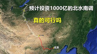 预计投资1000亿元，从贝加尔湖调水到北京，跨国北水南调可行吗？