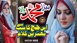New Hajj Naat 2021 || Bera Muhammad wala || Maryam Munir || Naat Sharif || MZR islamic