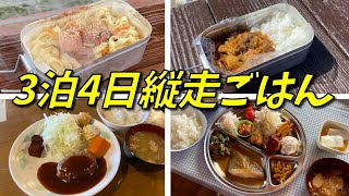 【Mountaineering】Japanese Dish in Mountain