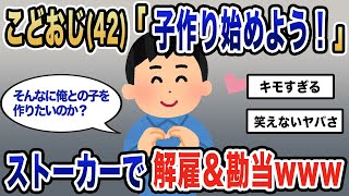 クズ親父総集編＜睡眠用＞＜作業用＞【面白いスレ】【勘違い男】