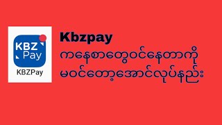 Kpay ကနေ စာတွေဝင်လာတာကိုမဝင်အောင်လုပ်နည်း