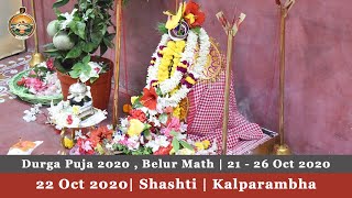 Durga Puja 2020 | Shashti | Kalparambha | 22 Oct 2020 : Belur Math