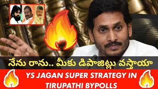 Ys Jagan challenge to all parties about tirupathi bypoll victory | Telugu New Trends