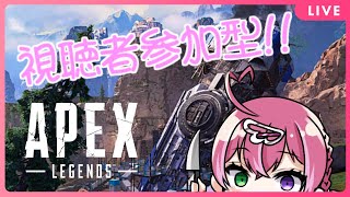 視聴者参加型【APEX】