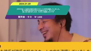 【ひろゆき】4年付き合った彼氏が彼氏の妹のスカートの中を盗撮していました。本人は妹が足を広げるから注意のためと。本人とも話し合い別れましたが、ただもう復縁したいです。ーひろゆき切り抜き20240109