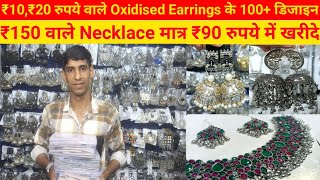 Oxidised Jewellery मात्र ₹10 से शुरू | Silver Replica Jewellery Wholesale Market Delhi Sadar Bazar