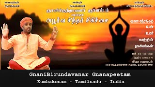 GnaniBrundavanar - Apoorva Siddhar Sikichai- Live Stream - 19-09-2021 (10 am to 1 pm)