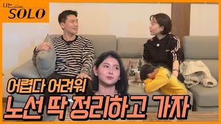 [나는 SOLO] 우리 강아지 많이 기다렸지~? 주옥 같은 명대사 등장! 6기 솔로들은 데이트 후도 DALLA! //ep6-24