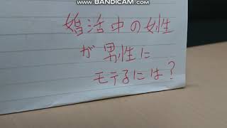 【結婚】婚活中の女性が男性にモテるには？/投資家Taku,修士(医科学)が解説。医学部大学院卒