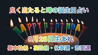 誕生日に贈る動画 9月28日生まれ