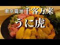 東京【豊洲千客万来】インバウン丼を探しに行ってみたTokyo [Toyosu Senkyakubanrai] I went to look for Inbaun-don