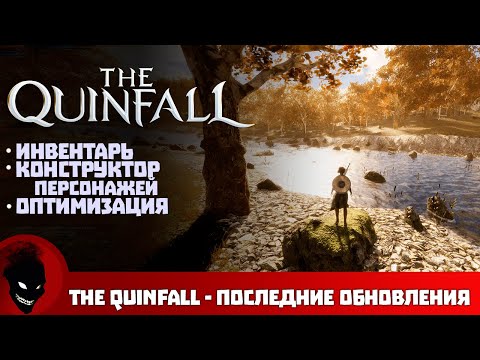 The Quinfall – ВАЖНАЯ ИНФОРМАЦИЯ по НОВОЙ MMORPG 2024