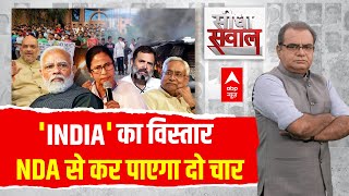 Sandeep Chaudhary LIVE : 'INDIA' का विस्तार NDA से कर पाएगा दो चार । Rahul । Akhilesh । BJP । UP