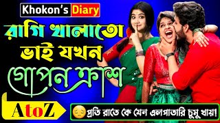 রাগি খালাতো ভাই যখন গোপন ক্রাশ||AtoZ সকল পর্ব||ক্রাশ যখন বর||A Romantic Love Story By KhokonsDiary