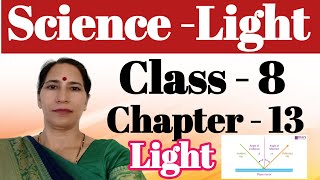 Class 8 Science Chapter 13 Light Revision |  Class 8 Science Chapter 13 Light Exercise