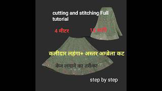 12 कली लहंगा #shorts youtubeshorts #trending #viral #lehenga