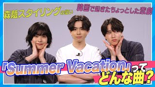 新曲をDIGらないと！～LEGIT「Summer Vacation」～