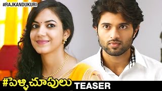 Pelli Choopulu Telugu Movie Teaser | Vijay Devarakonda | Ritu Varma | Raj Kandukuri
