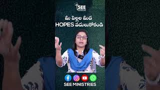 మీ పిల్లల మీద Hopes వదులుకోకండి | Don’t Lose Hope on your Kids