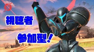 【スマブラsp】視聴者参加型！初見さん大歓迎！みんなで強くなろう配信