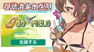 「Godfield参加型」初見さん歓迎(=ﾟωﾟ)ﾉ ゴッドフィールドっていう誰でもすぐできる無料ゲームやります(*'ω'*) 概要欄を見てね「個人Vtuber」