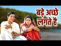 BADE ACCHE LAGTE HAIN/BALIKA BADHU (1976) # Amit Kumar