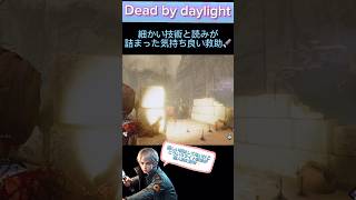 【dbd】【ライト救助】細かい技術と読みが詰まった気持ち良いライト救助🔦✨ #dbd #ライト救助 #dbdshorts