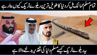 The $100BN Railway in the Desert In Urdu Hindi