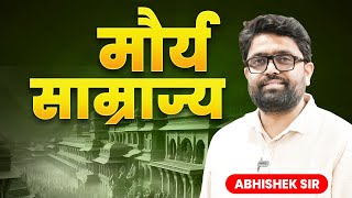 मौर्य साम्राज्य | BY ABHISHEK SUMAN GS| #youtube #educationalvideo #youtubevideos #education