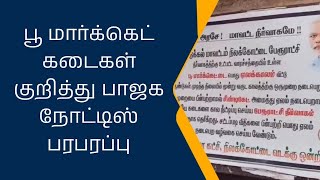 நிலக்கோட்டை பூ மார்க்கெட் கடை ஏலம் குறித்து சிண்டிக்கெட்