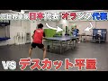 [Fierce battle] Former world table tennis representative, G.C.Foerster and first doubles!