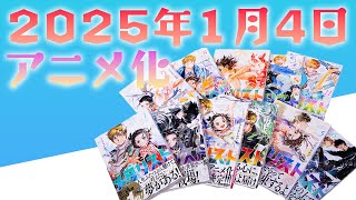 【メダリスト】フィギュアスケートの表現が美しい2025年1月4日よりアニメ化！