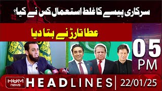 Hum News Headline 05 PM | Who misused government money?