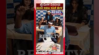 Manada Kadalu | ಪ್ರೇಮಿಗಳ ದಿನದಂದು ಮನದ ಕಡಲು ಕವಿತೆ ಮೇಳ | REBEL TV