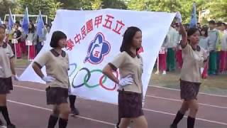 2017高雄市五甲国中第42周年校庆暨运动会- 开幕庆生典礼 (20171215 )