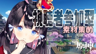 【原神/genshin】視聴者参加型・樹脂消費と素材集め!後半ストーリー進める!!!【Vtuber/ゲーム実況】